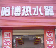 河南驻马店专卖店