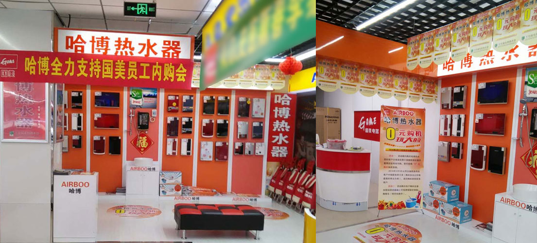 哈博热水器  哈博即热式电热水器